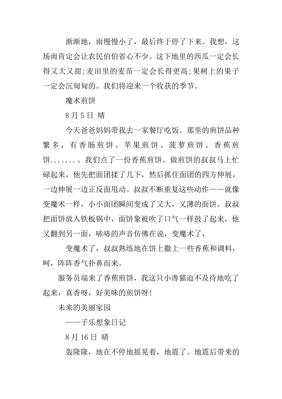 暑假计划100字.doc_第4页