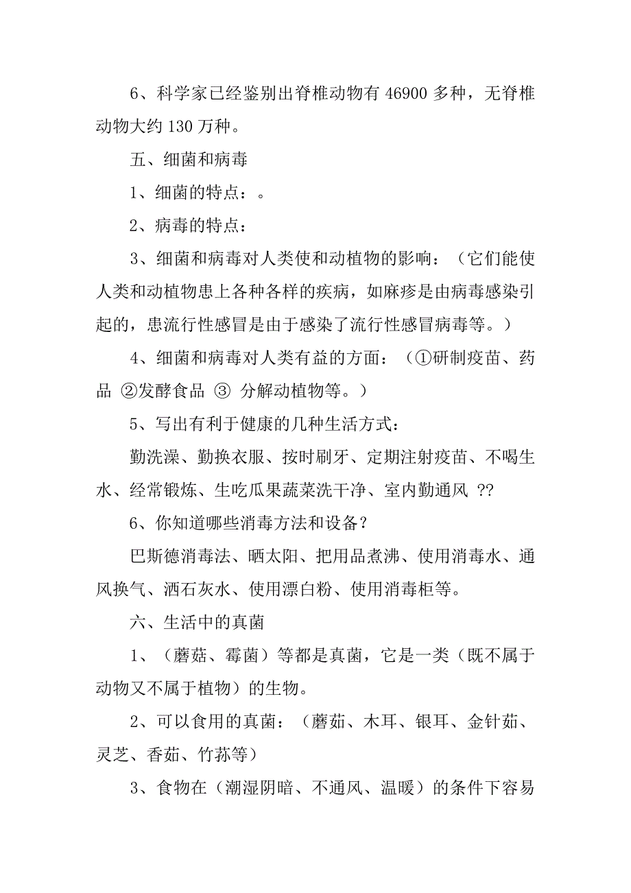 反对人类使用一次性筷子(建议书).doc_第3页