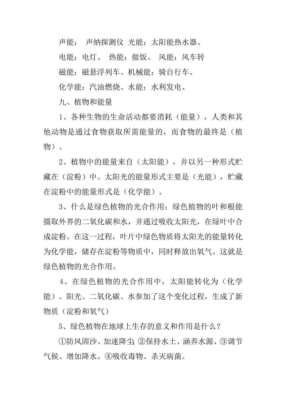 反对人类使用一次性筷子(建议书).doc_第5页