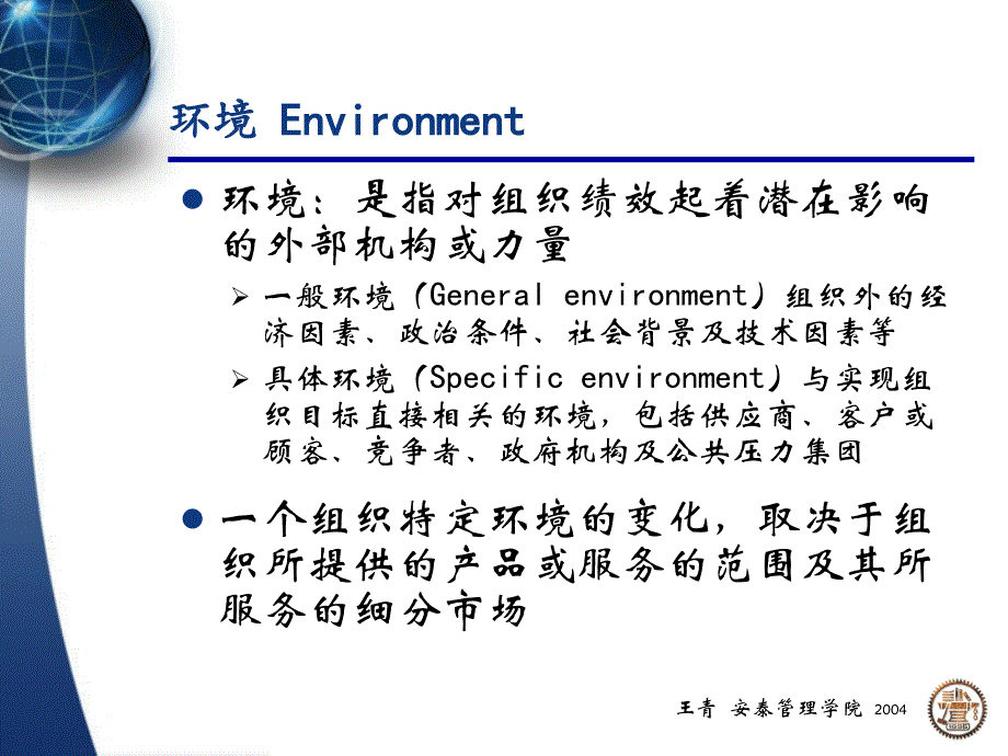 组织环境理论_第3页