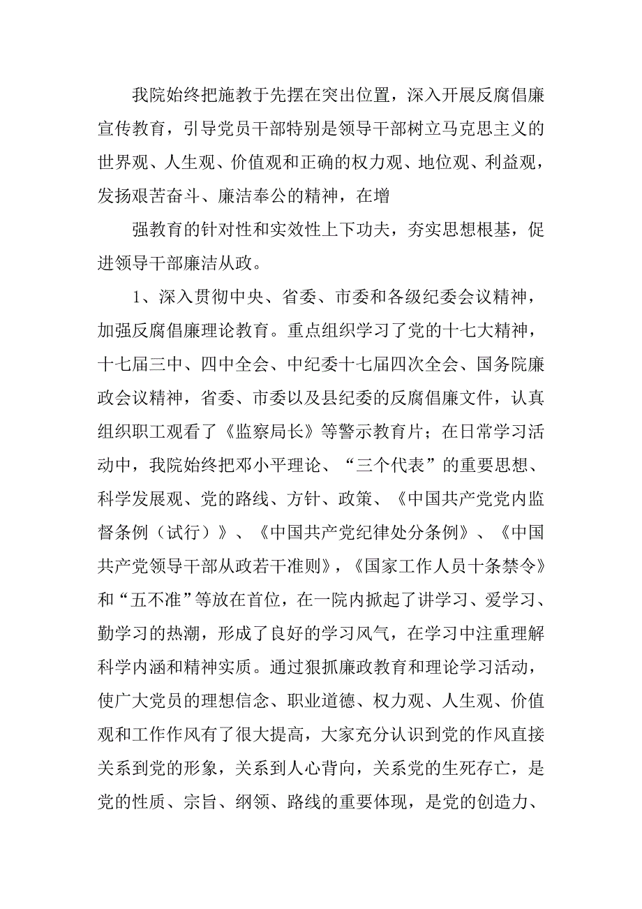 卫生院廉政建设工作总结.doc_第4页