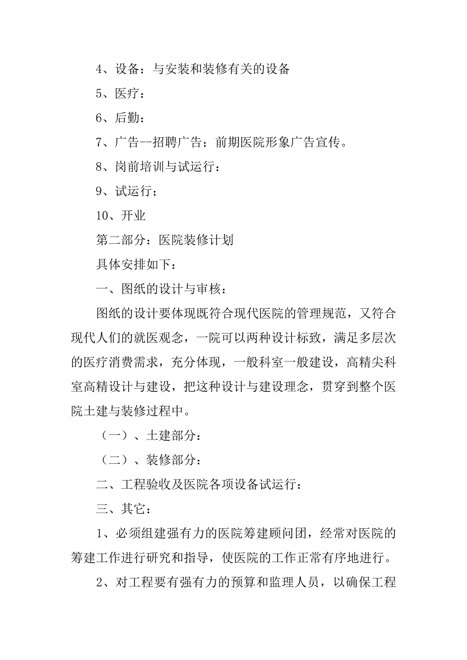 新医院建设工作方案.doc_第2页