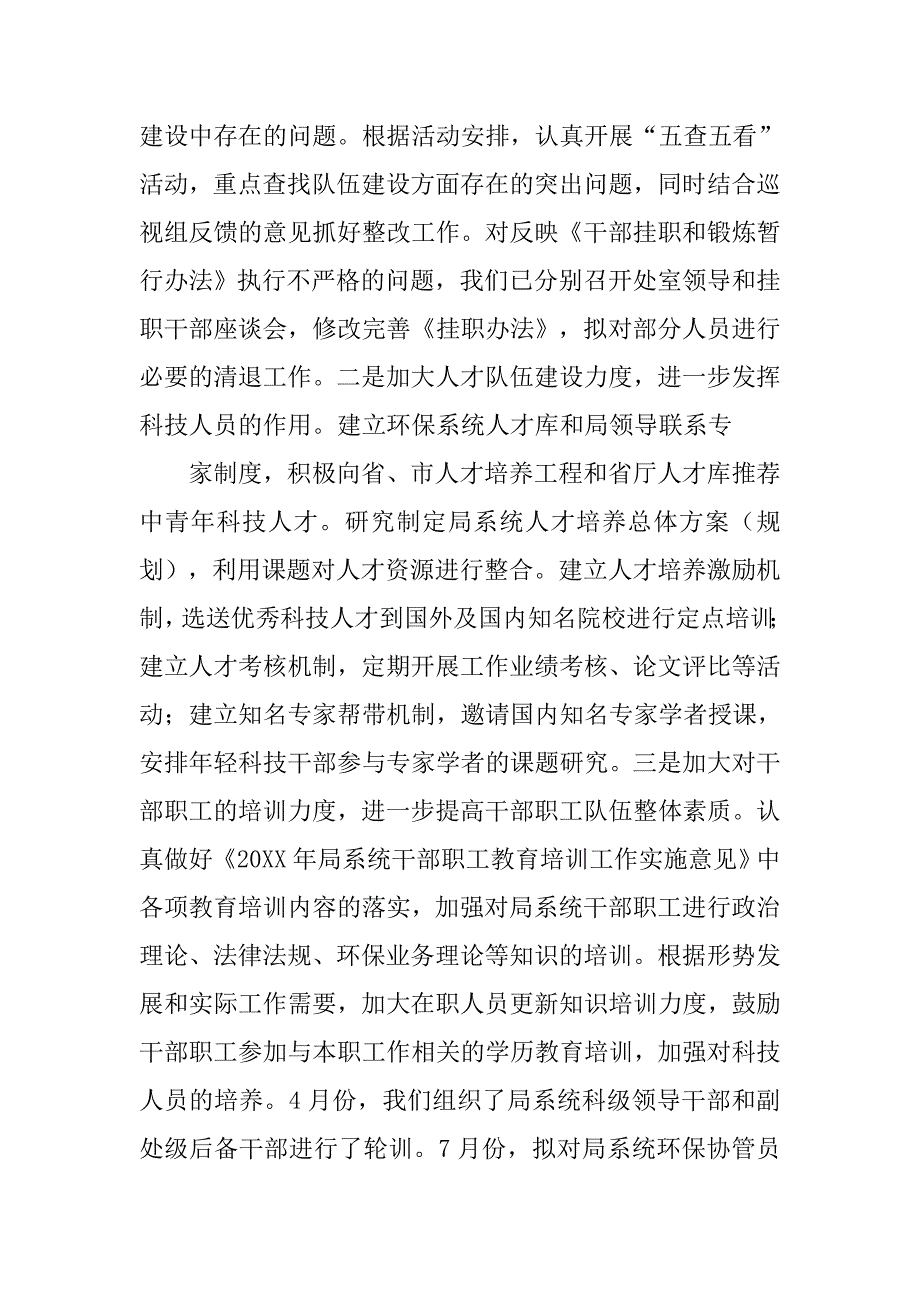 巡查工作整改方案.doc_第4页