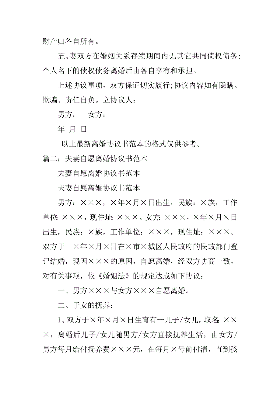 夫妻和平离婚协议书.doc_第2页