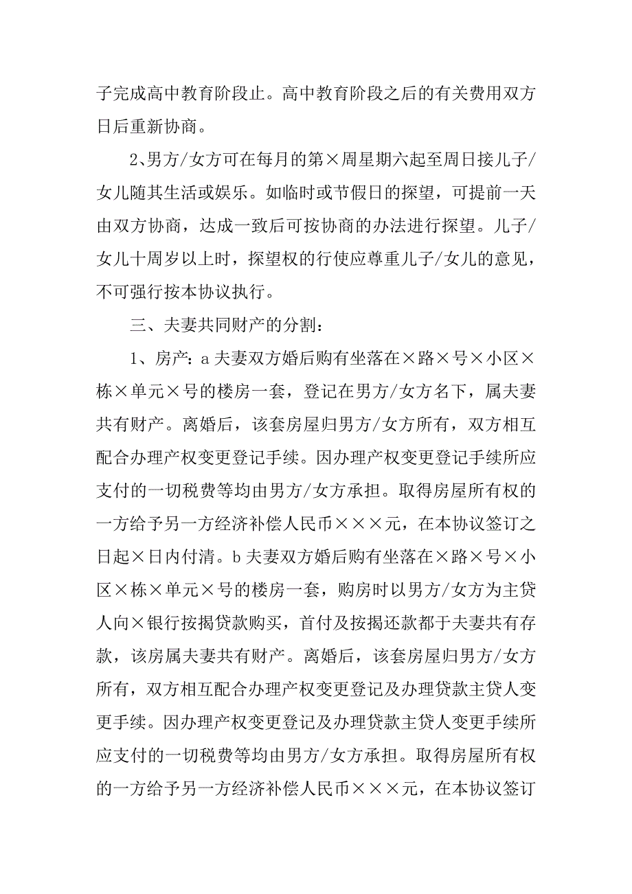 夫妻和平离婚协议书.doc_第3页