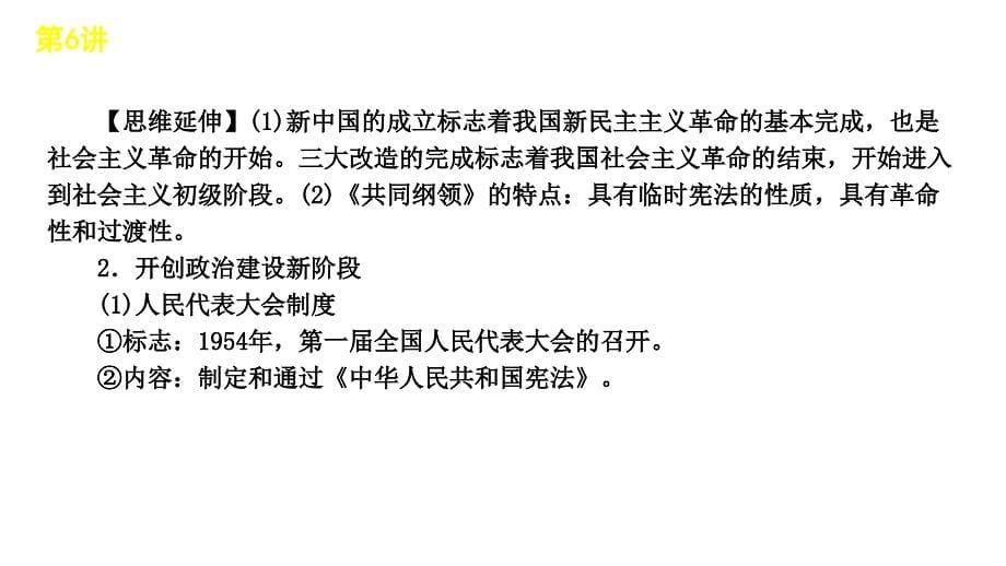 2013届高三高考历史一轮复习方案教程人民版6讲新中国政治建设的曲折发展和“一国演示文稿_第5页