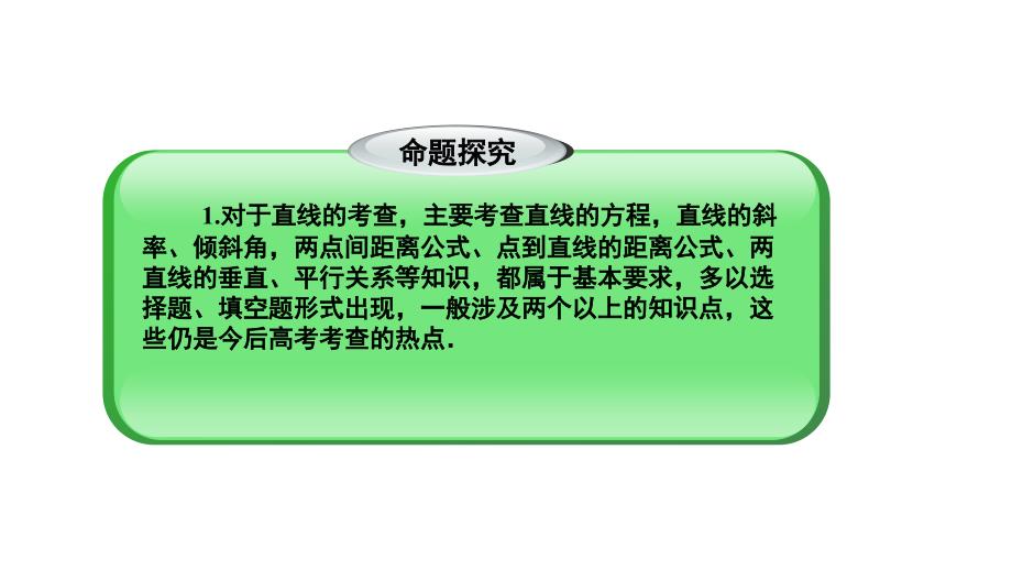 2011年高三高考大纲数学复习解析几何教程_第4页