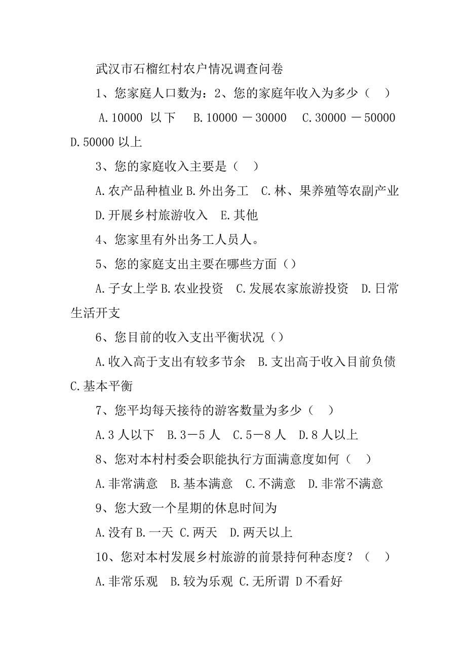 完整的社会实践报告.doc_第5页