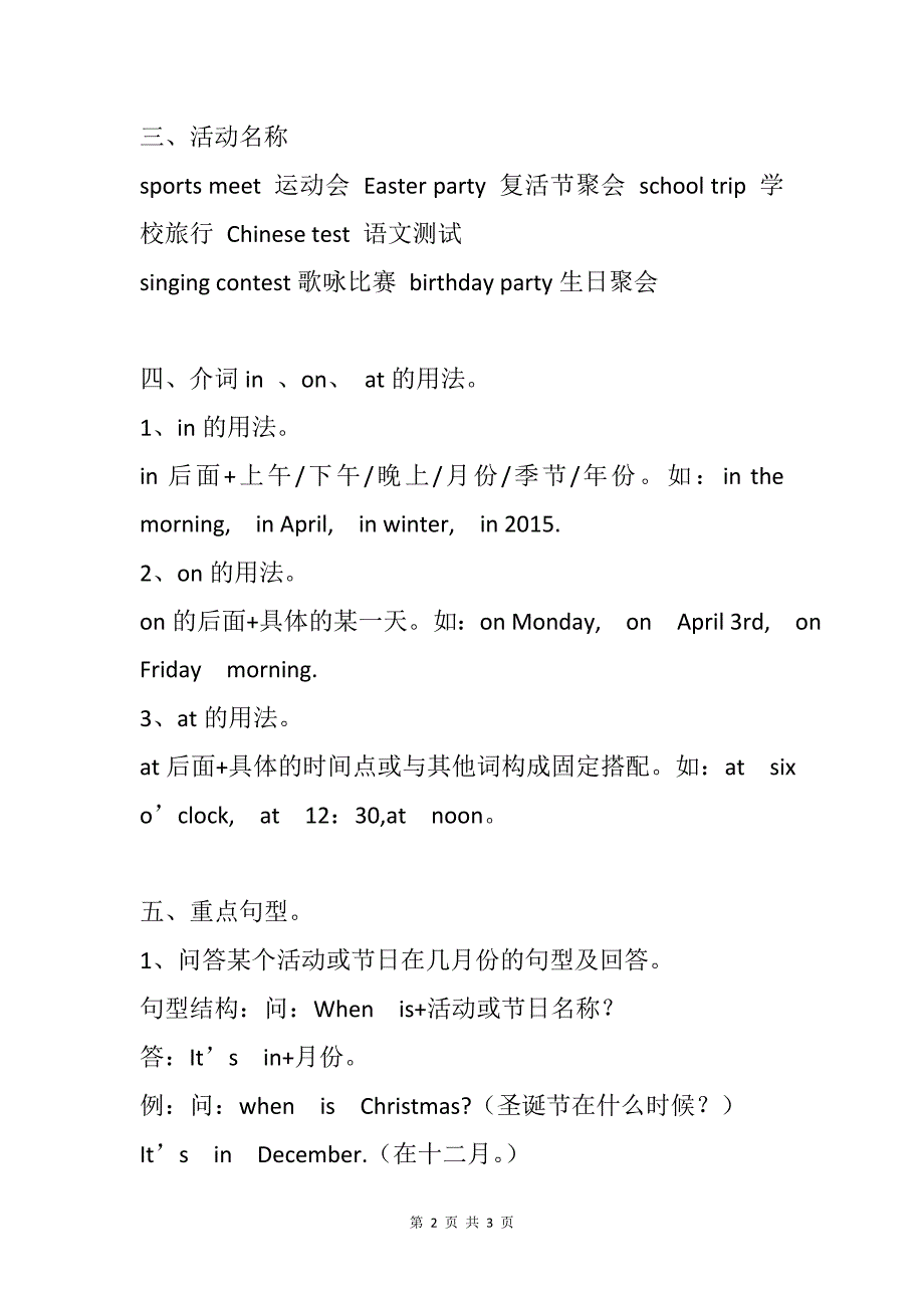 【PEP】五年级下英语第三单元知识点汇总【精编】_第2页