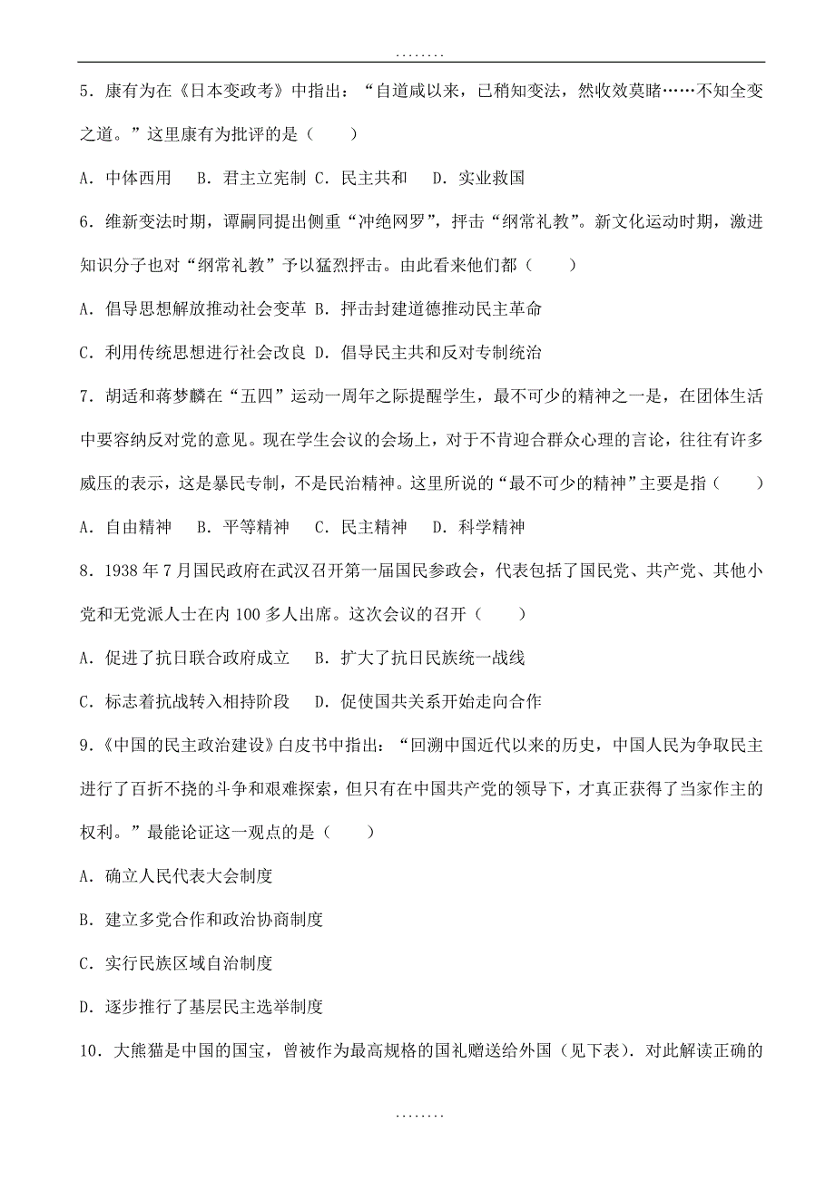 福建省漳州市2018-2019学年高二下学期精选期末历史试卷word版含解析_第2页