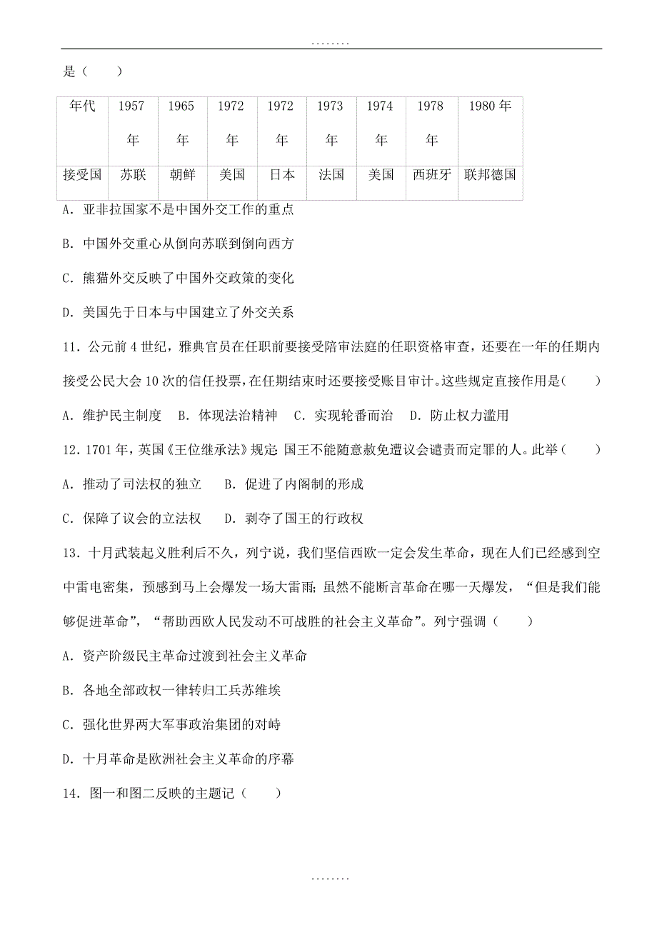 福建省漳州市2018-2019学年高二下学期精选期末历史试卷word版含解析_第3页