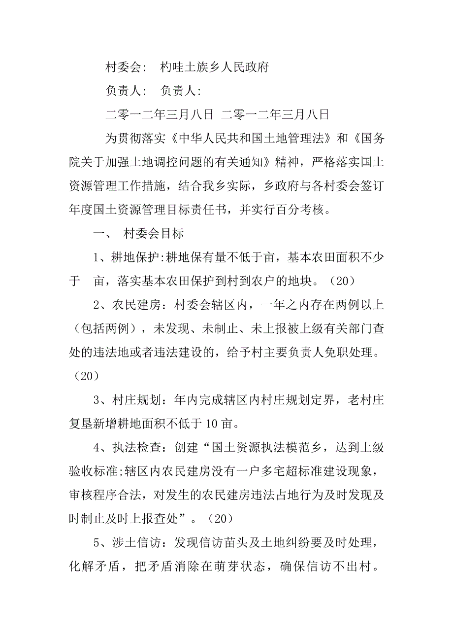 县国土责任书.doc_第3页