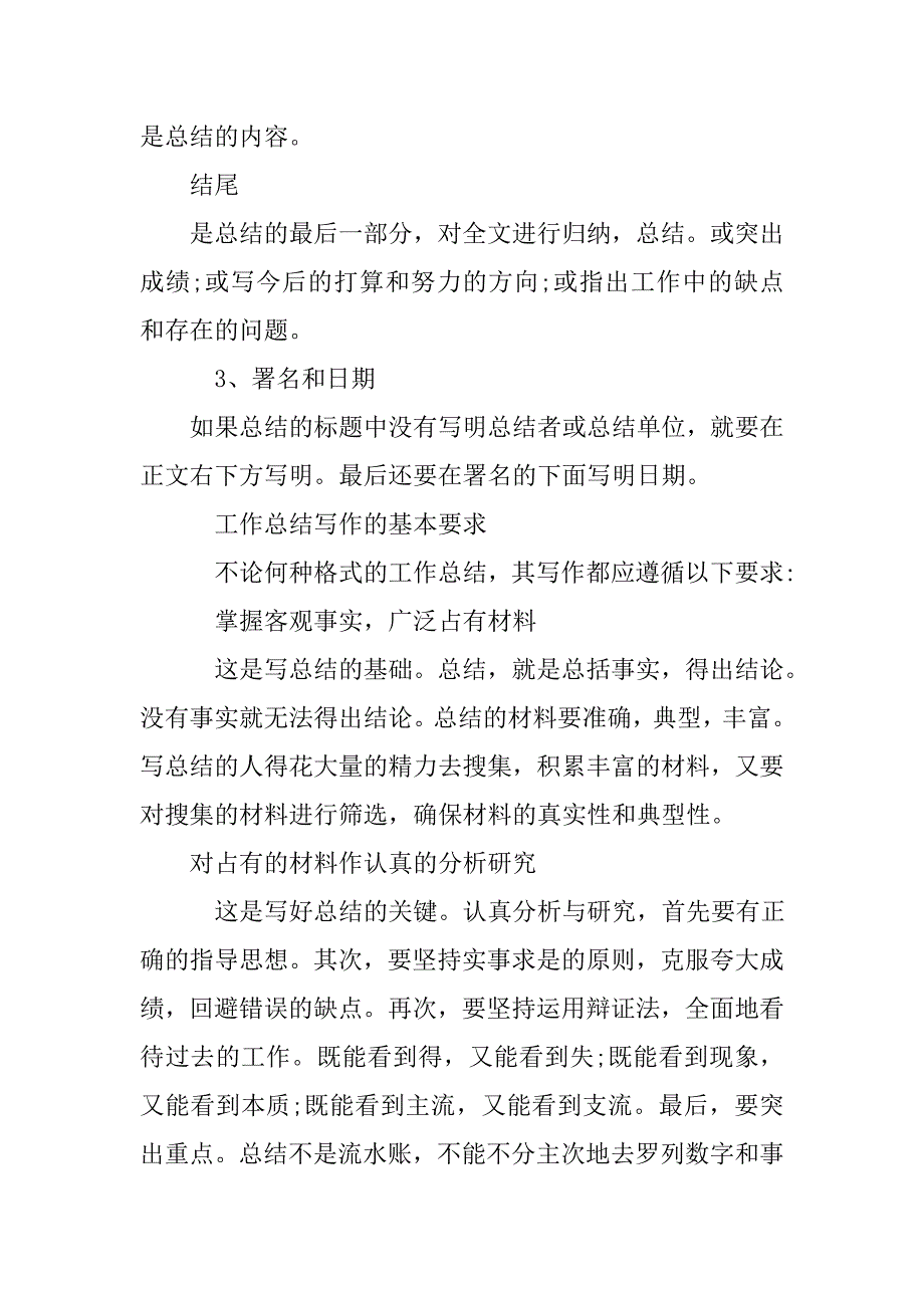 工作总结表达方式.doc_第4页