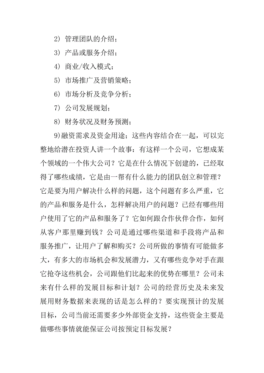 实惠商业计划书.doc_第4页