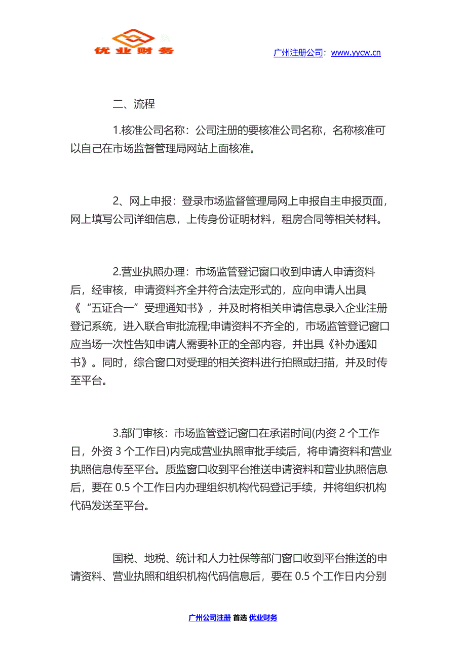 广州注册进出口公司经营范围怎么写  优业财务_第4页