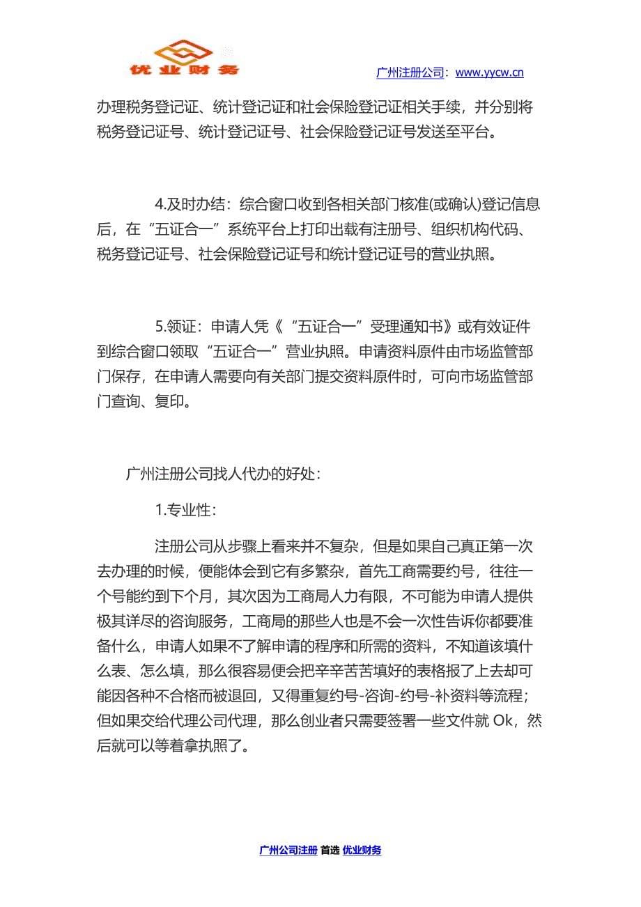 广州注册进出口公司经营范围怎么写  优业财务_第5页