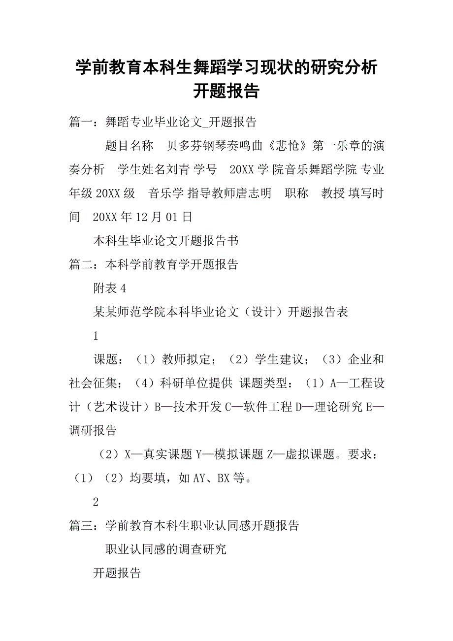 学前教育本科生舞蹈学习现状的研究分析开题报告.doc_第1页