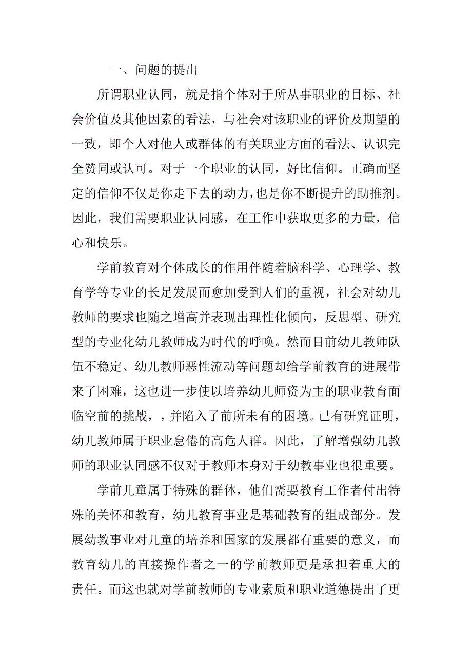 学前教育本科生舞蹈学习现状的研究分析开题报告.doc_第2页