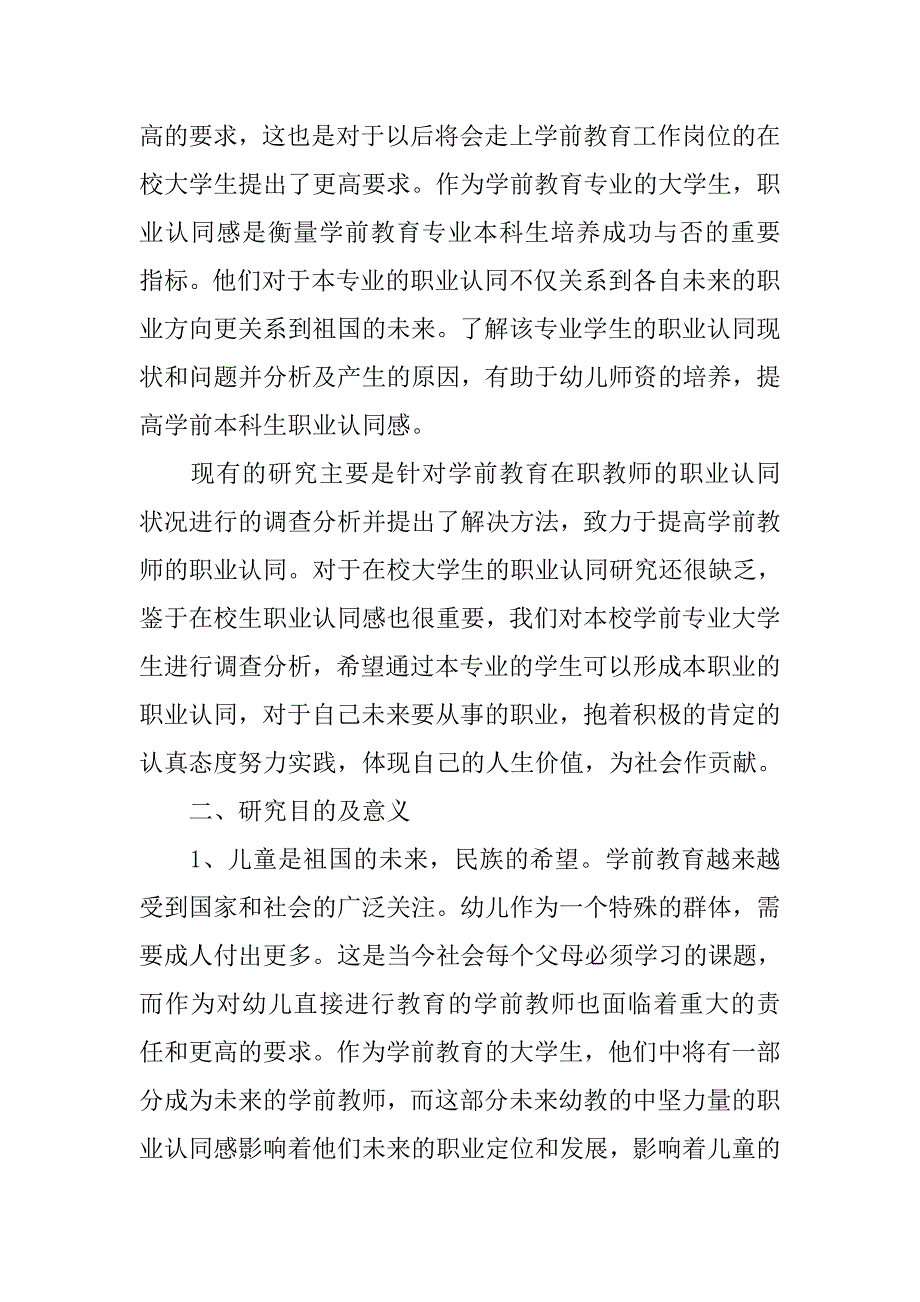 学前教育本科生舞蹈学习现状的研究分析开题报告.doc_第3页