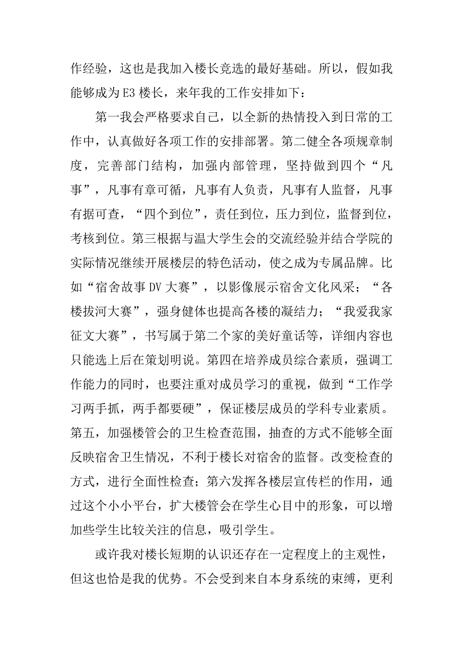 楼长竞选演讲稿.doc_第2页