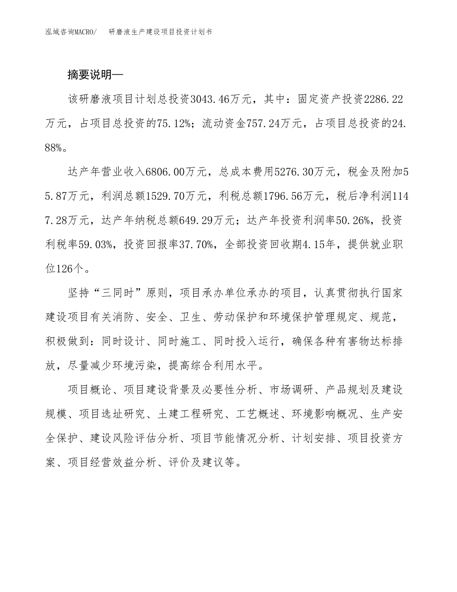 （模板）研磨液生产建设项目投资计划书_第2页