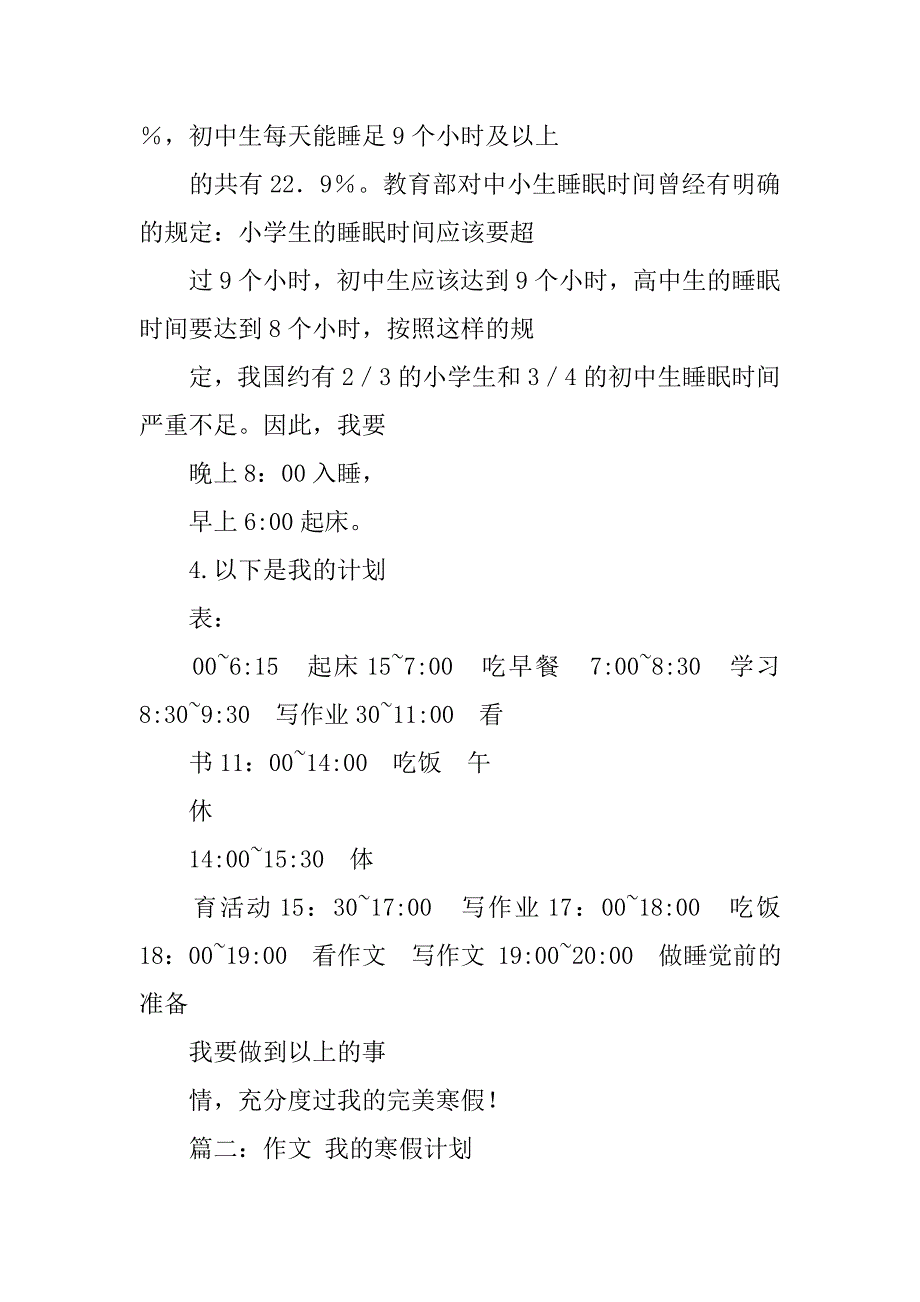 寒假计划100字作文.doc_第2页