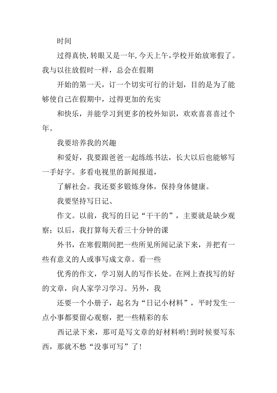 寒假计划100字作文.doc_第3页