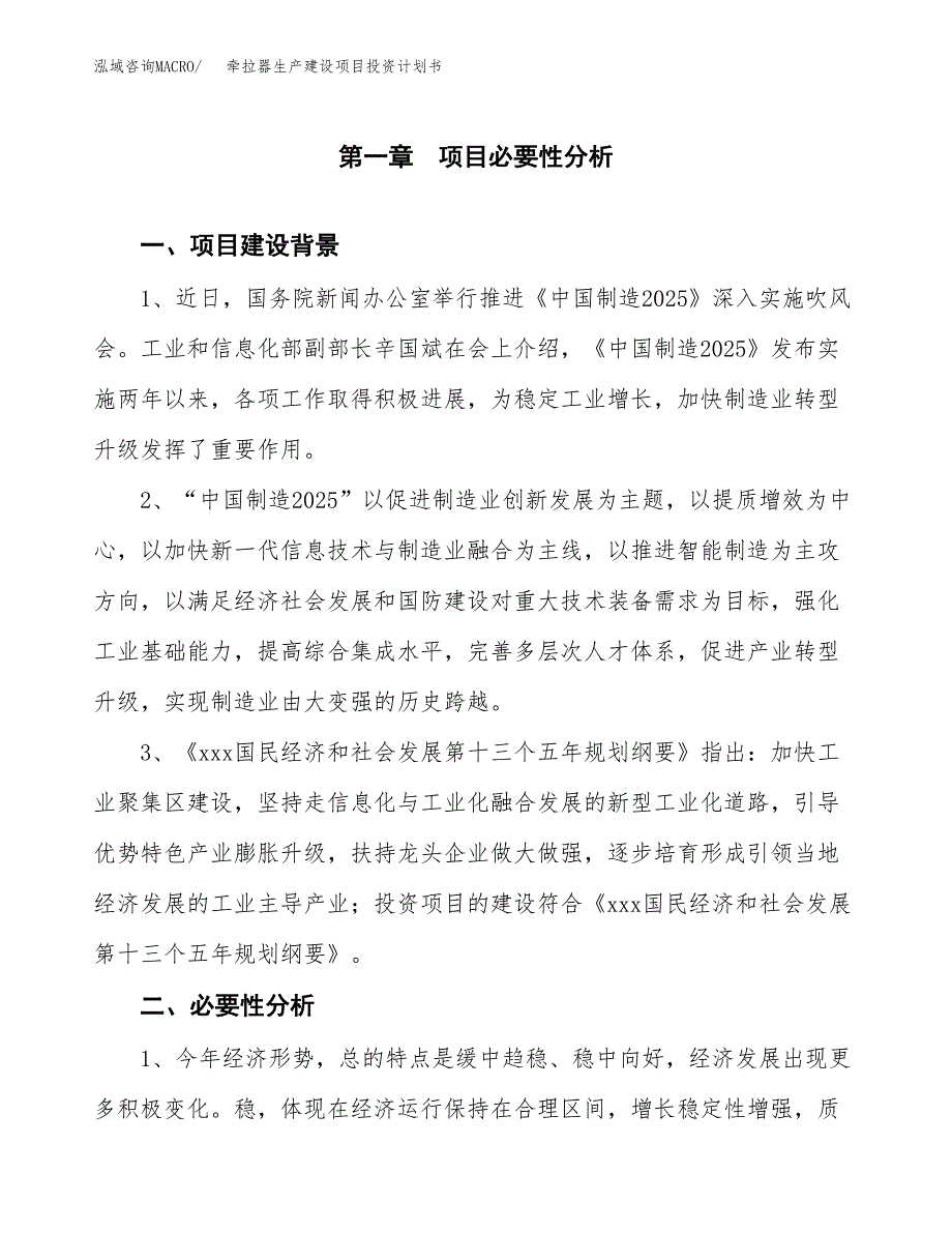 （实用模版）牵拉器生产建设项目投资计划书_第3页