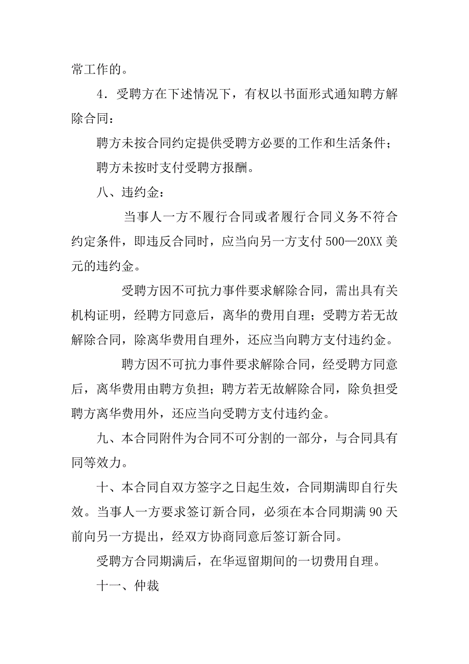 聘用常年法律顾问合同.doc_第4页