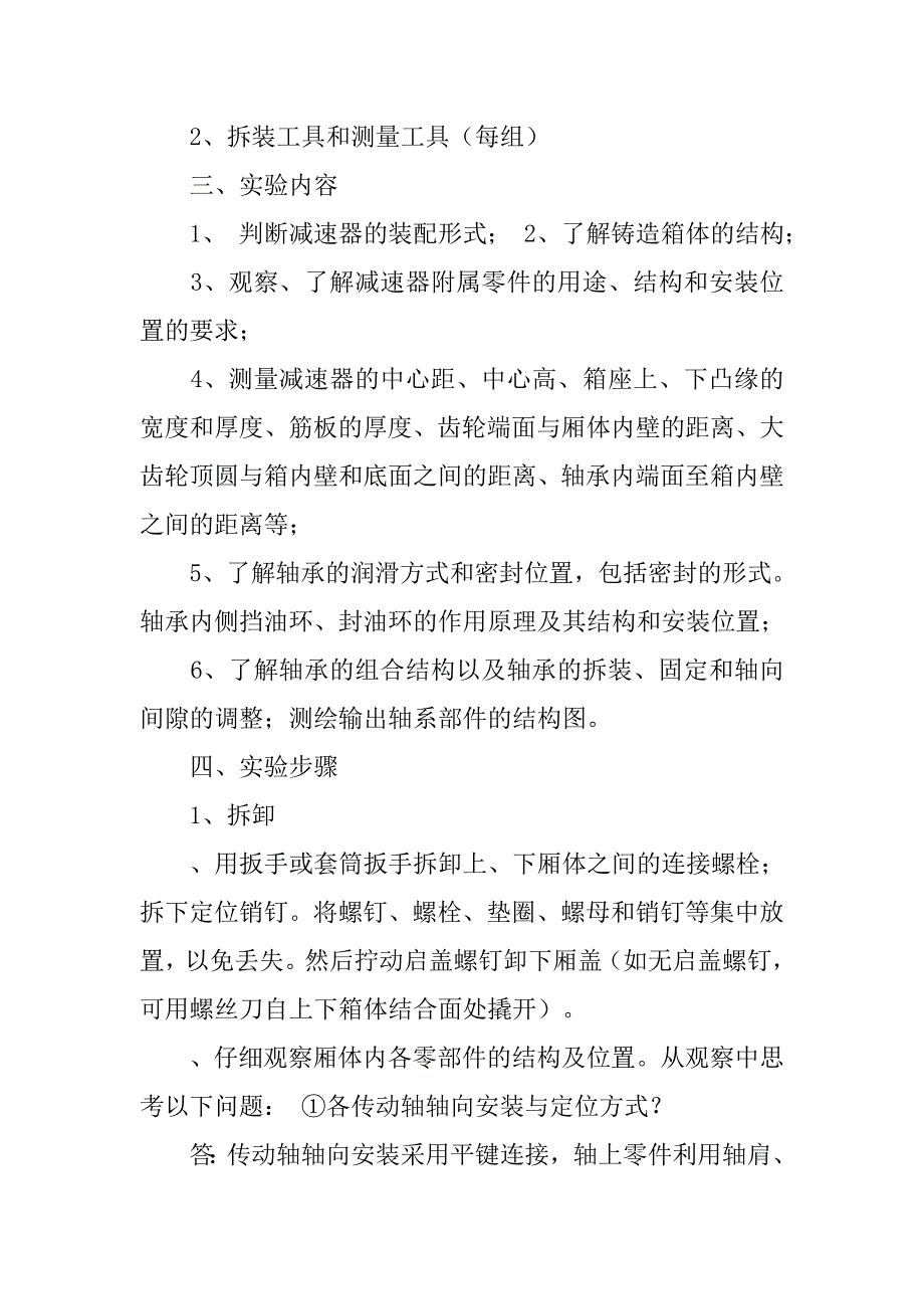 减速器装拆实验报告.doc_第2页