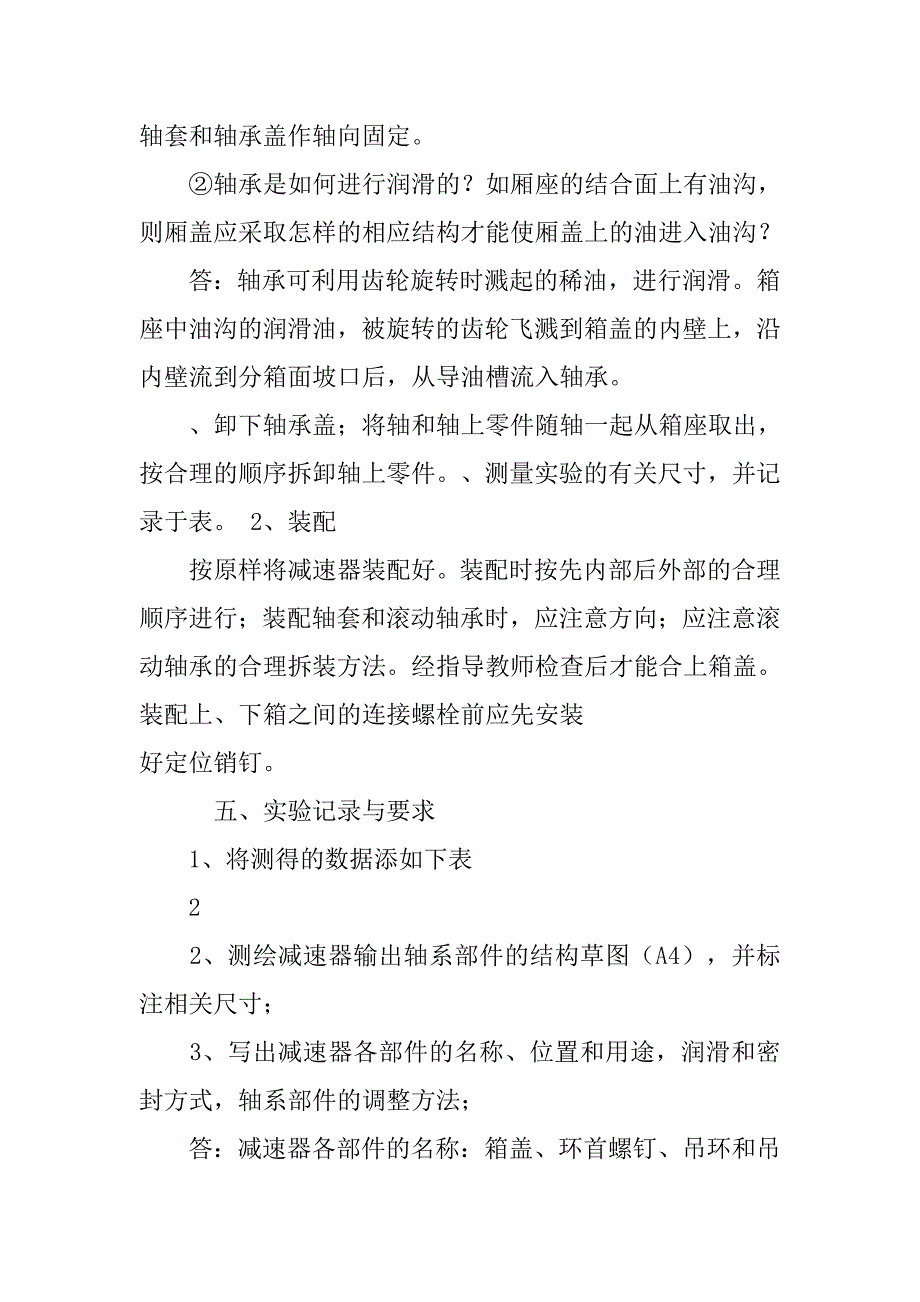 减速器装拆实验报告.doc_第3页