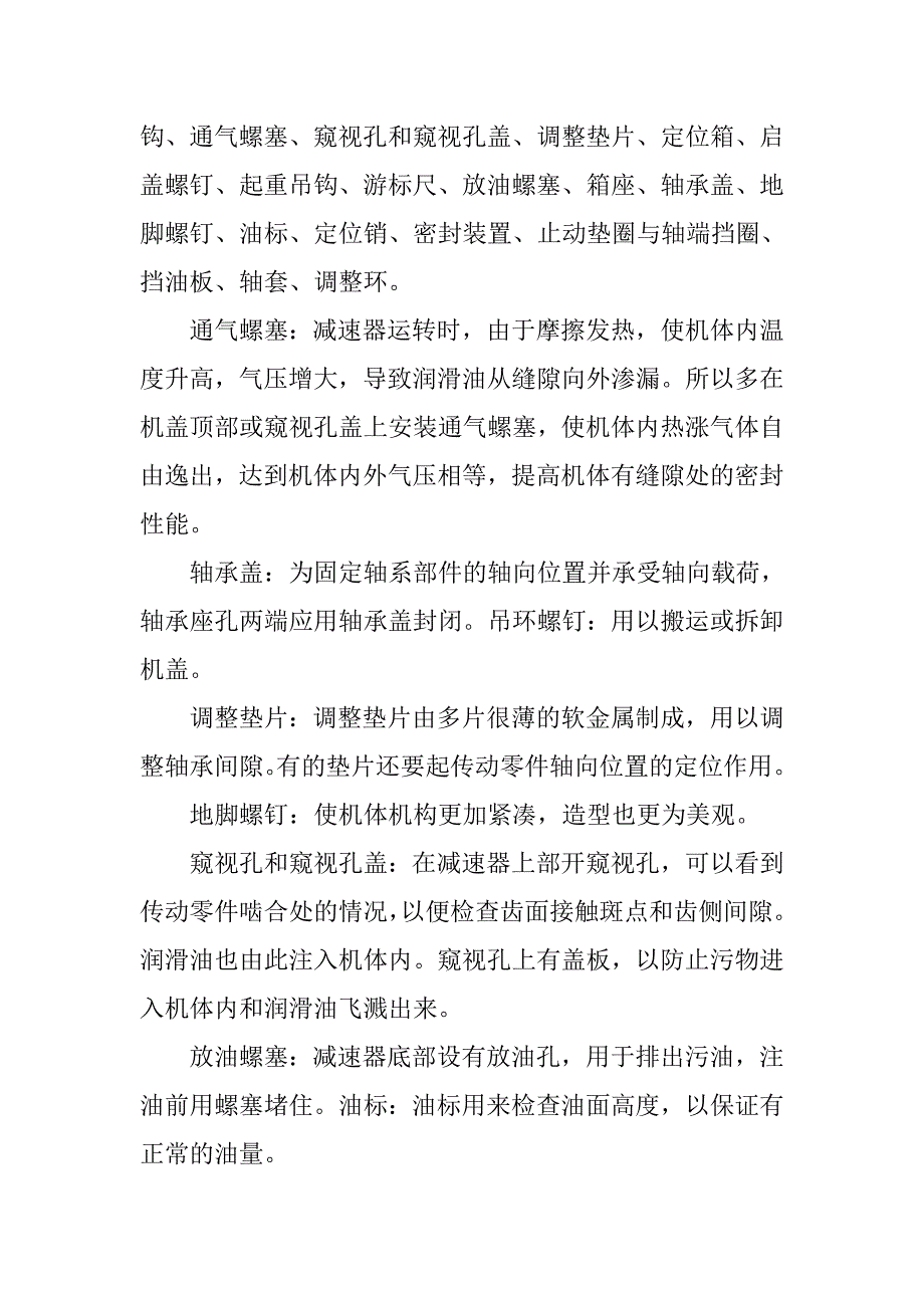 减速器装拆实验报告.doc_第4页