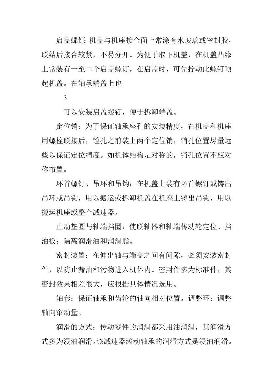 减速器装拆实验报告.doc_第5页