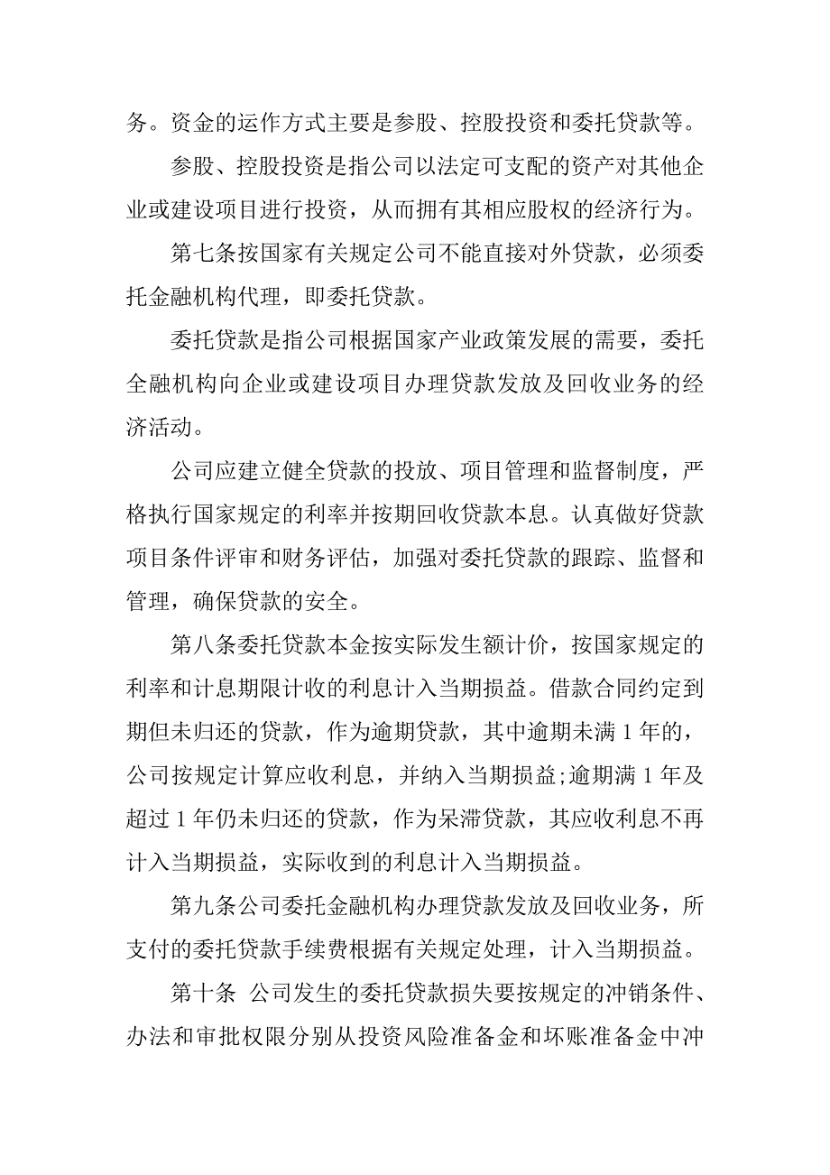 国有公司财务管理制度.doc_第2页