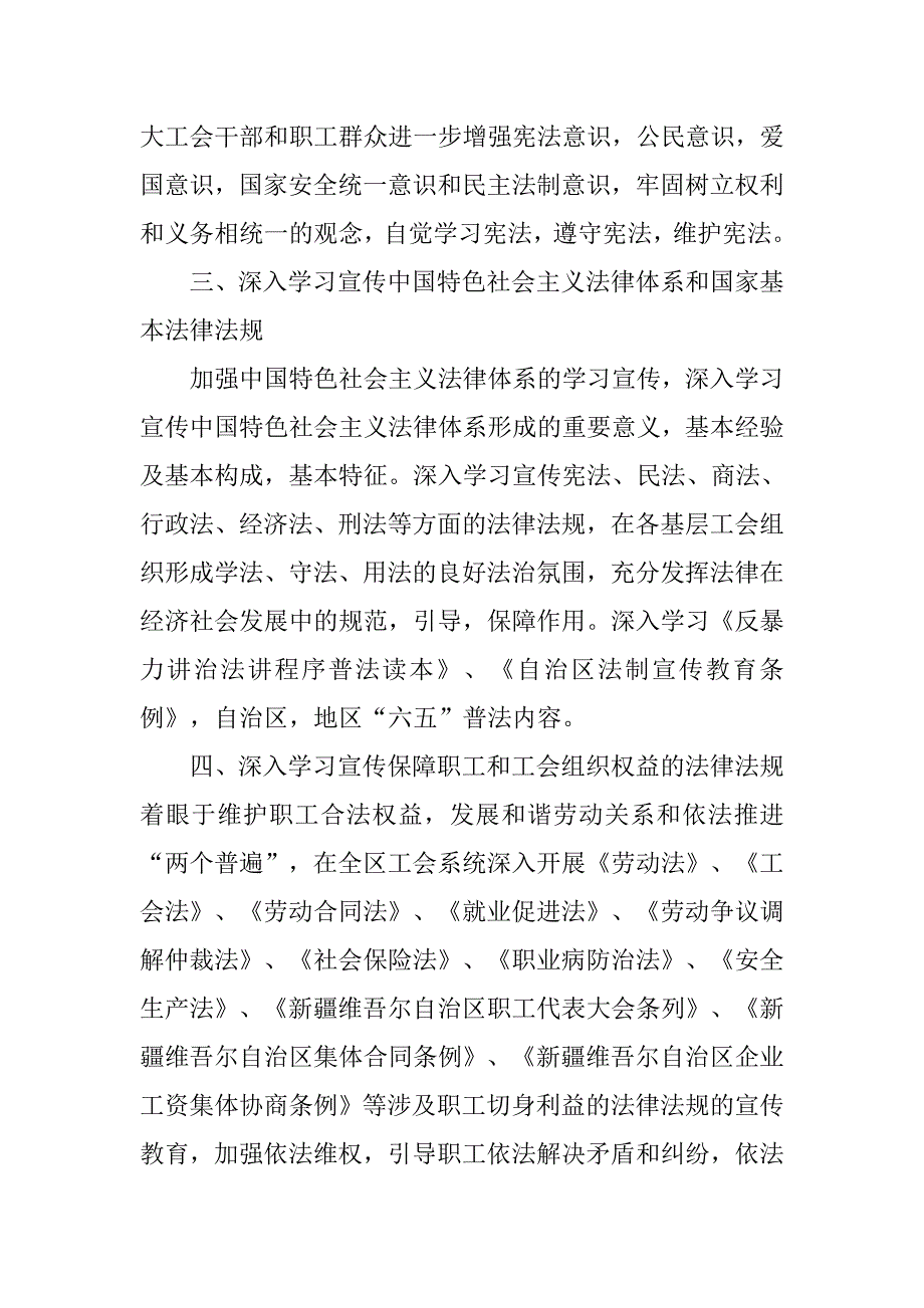 工会普法工作计划.doc_第2页