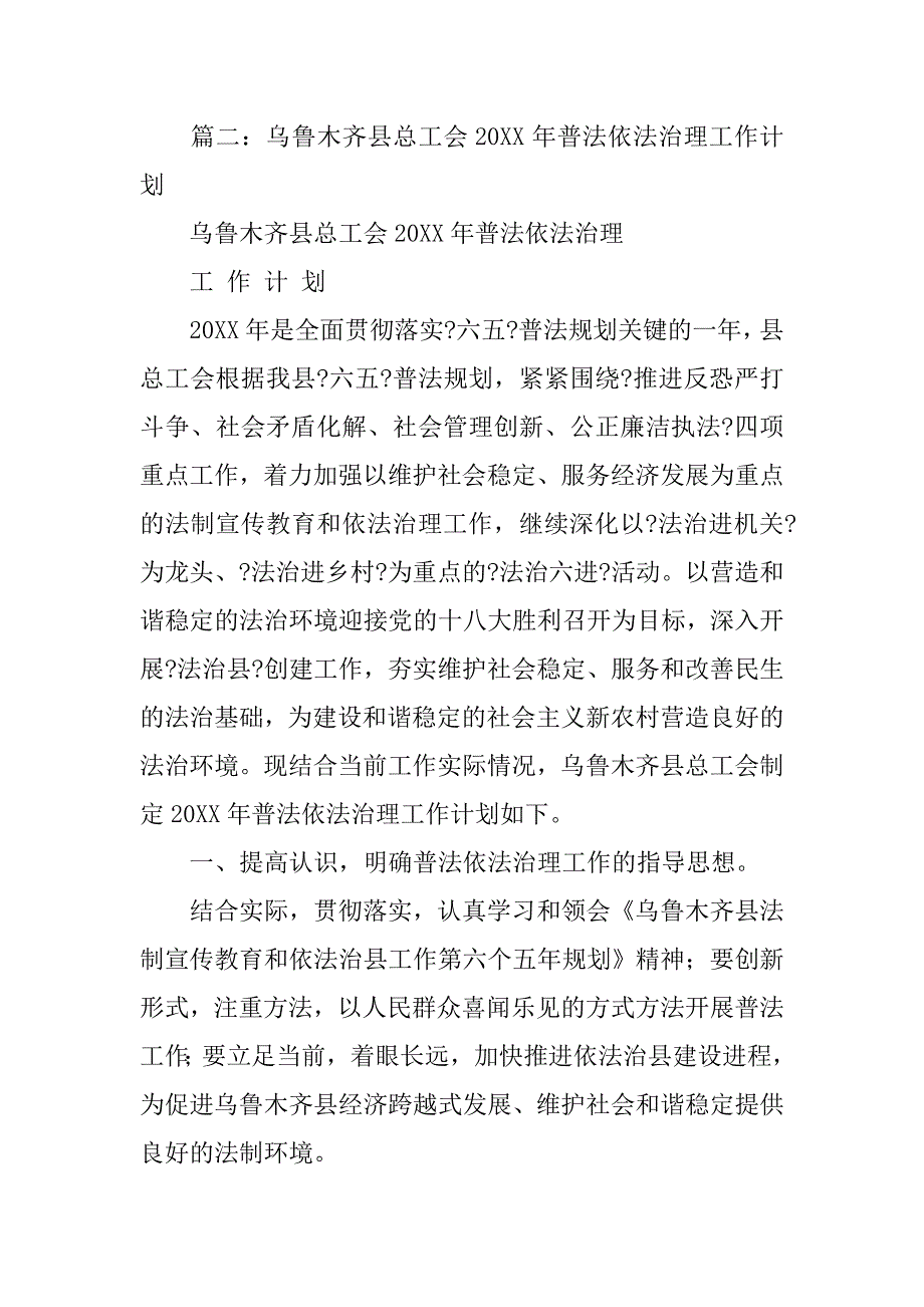 工会普法工作计划.doc_第4页