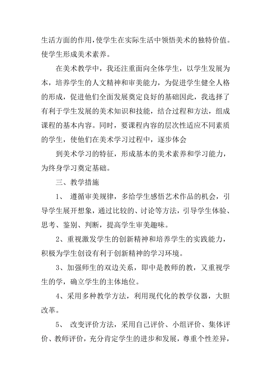 小学五年级美术教学工作总结.doc_第2页