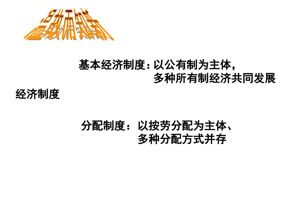 关注经济社会ppt课件_第1页