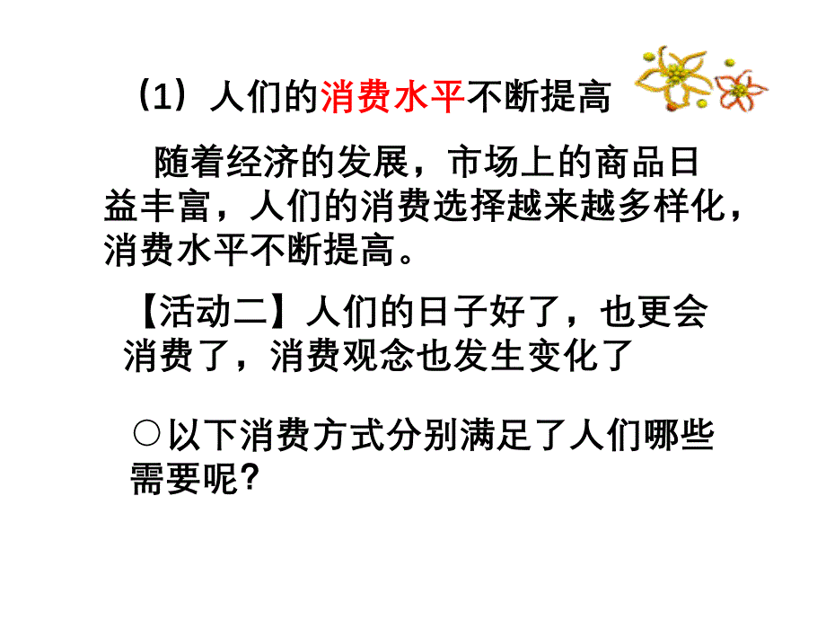 关注经济社会ppt课件_第4页