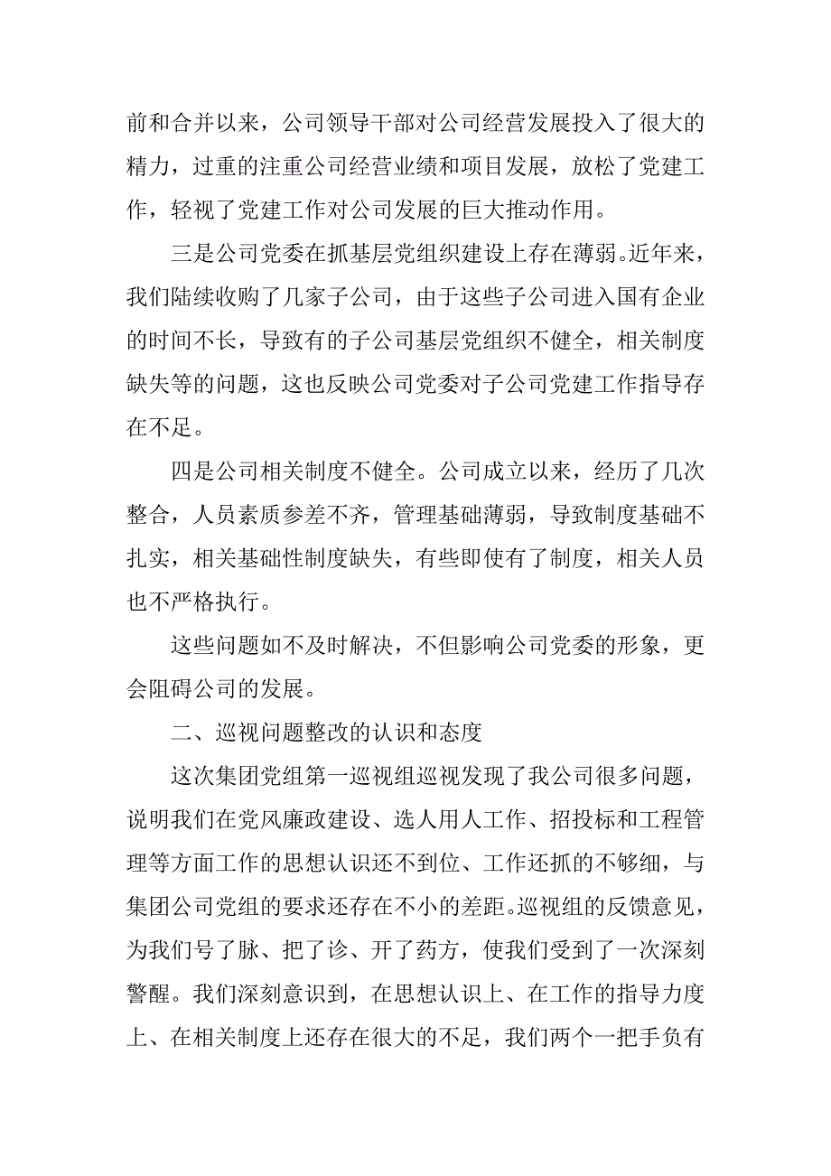 巡视整改落实情况的报告.doc_第3页