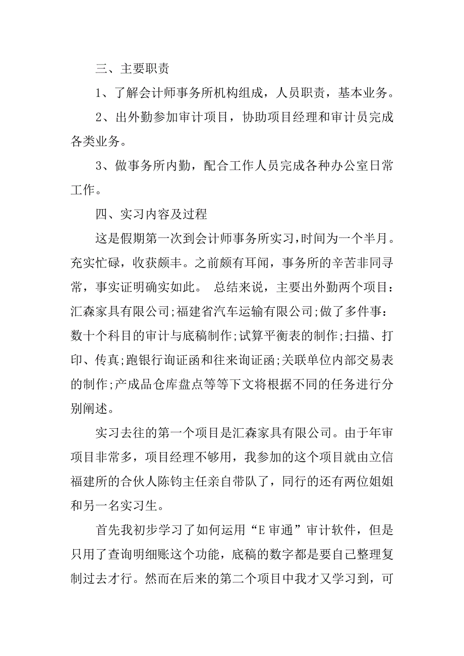 立信会计师事务所实习报告.doc_第2页