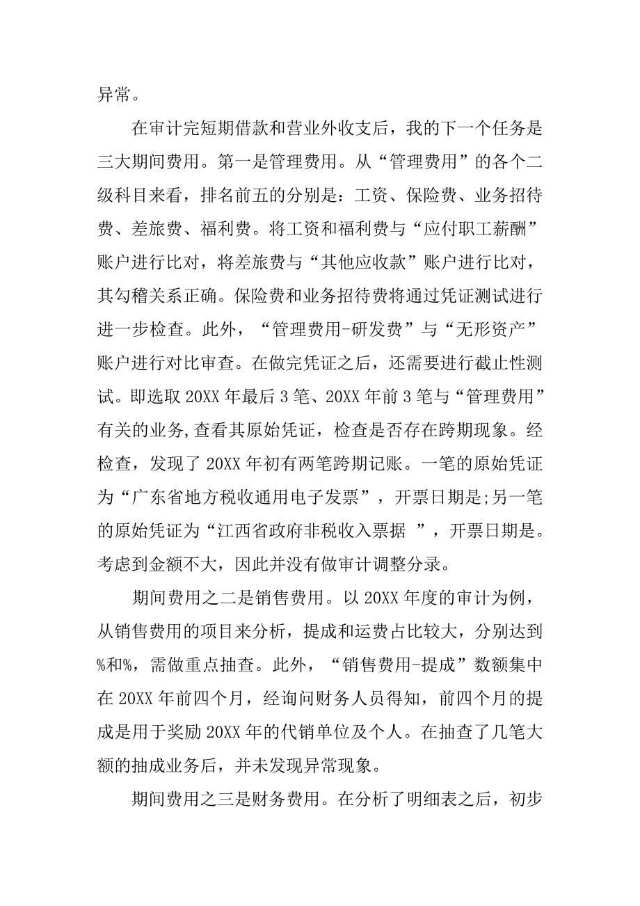 立信会计师事务所实习报告.doc_第5页