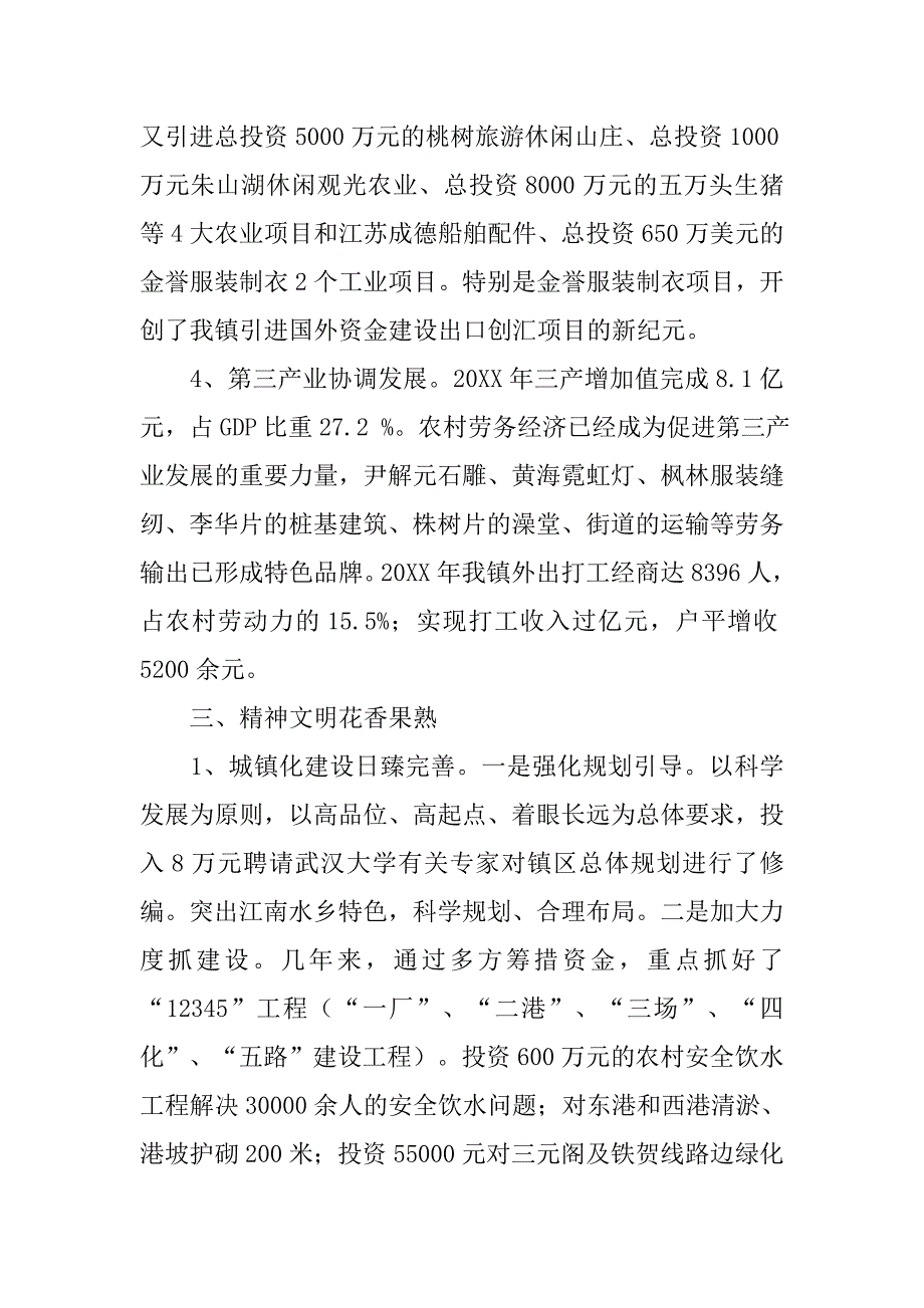 文明镇预申报材料.doc_第3页