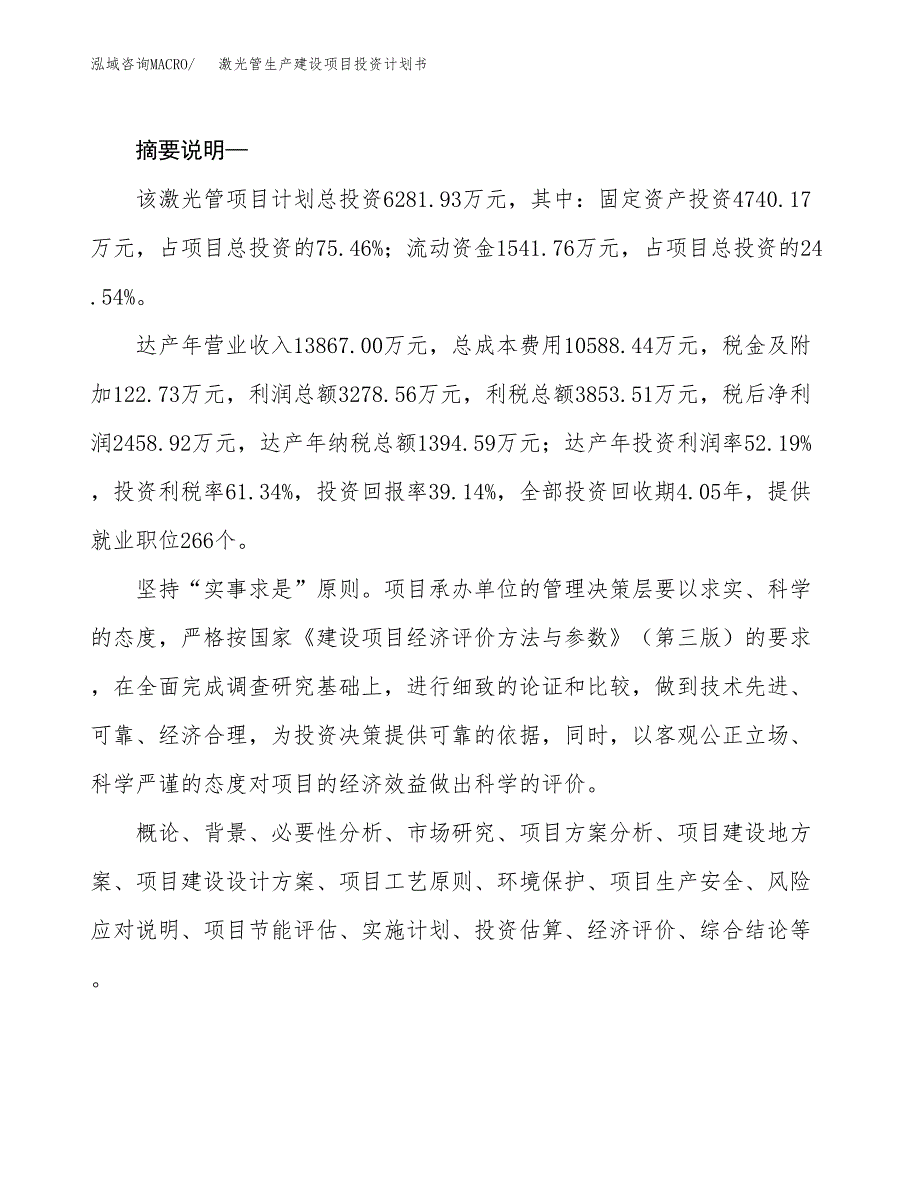 （模板）激光管生产建设项目投资计划书_第2页