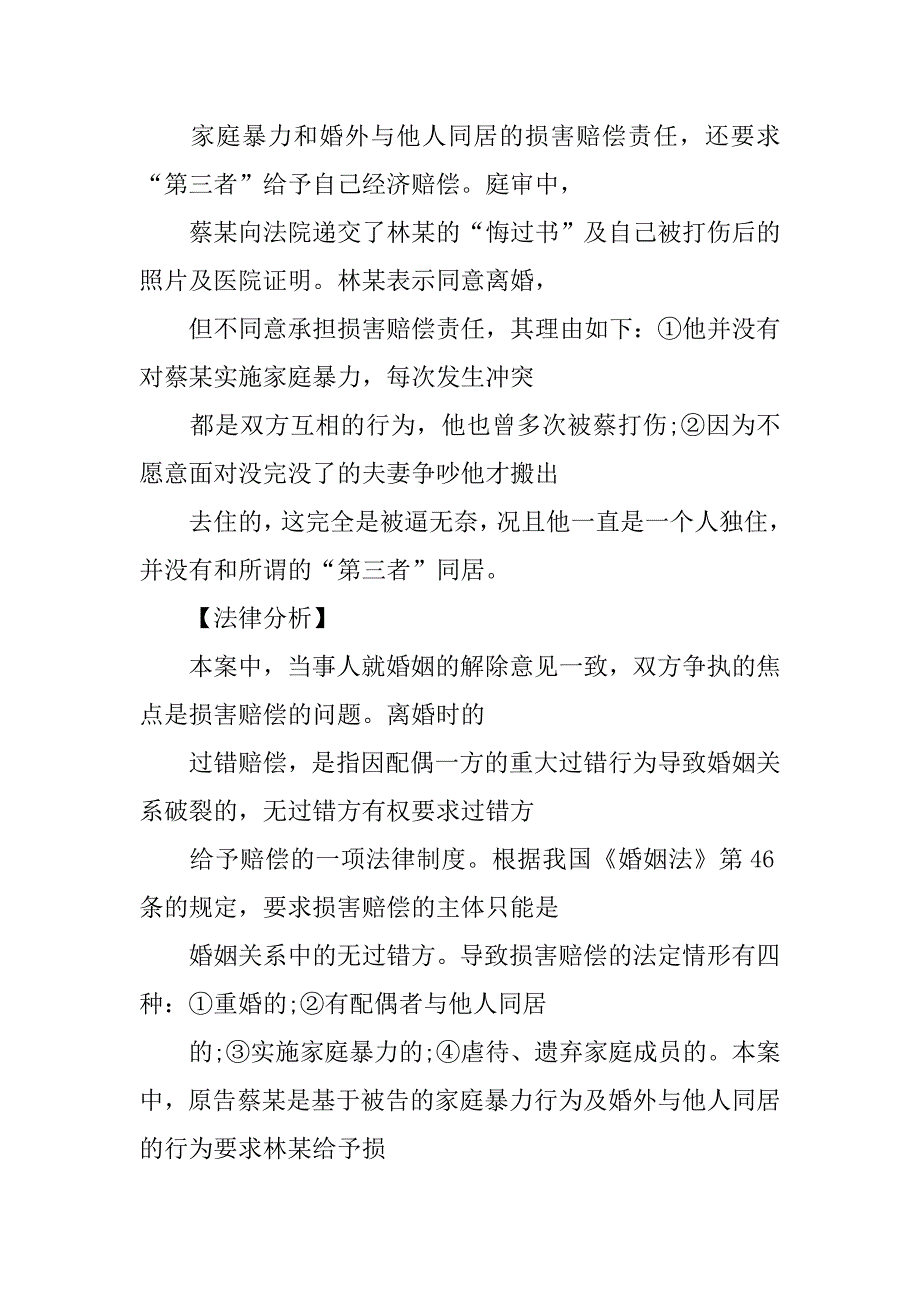 农村妇联的辞职报告.doc_第3页