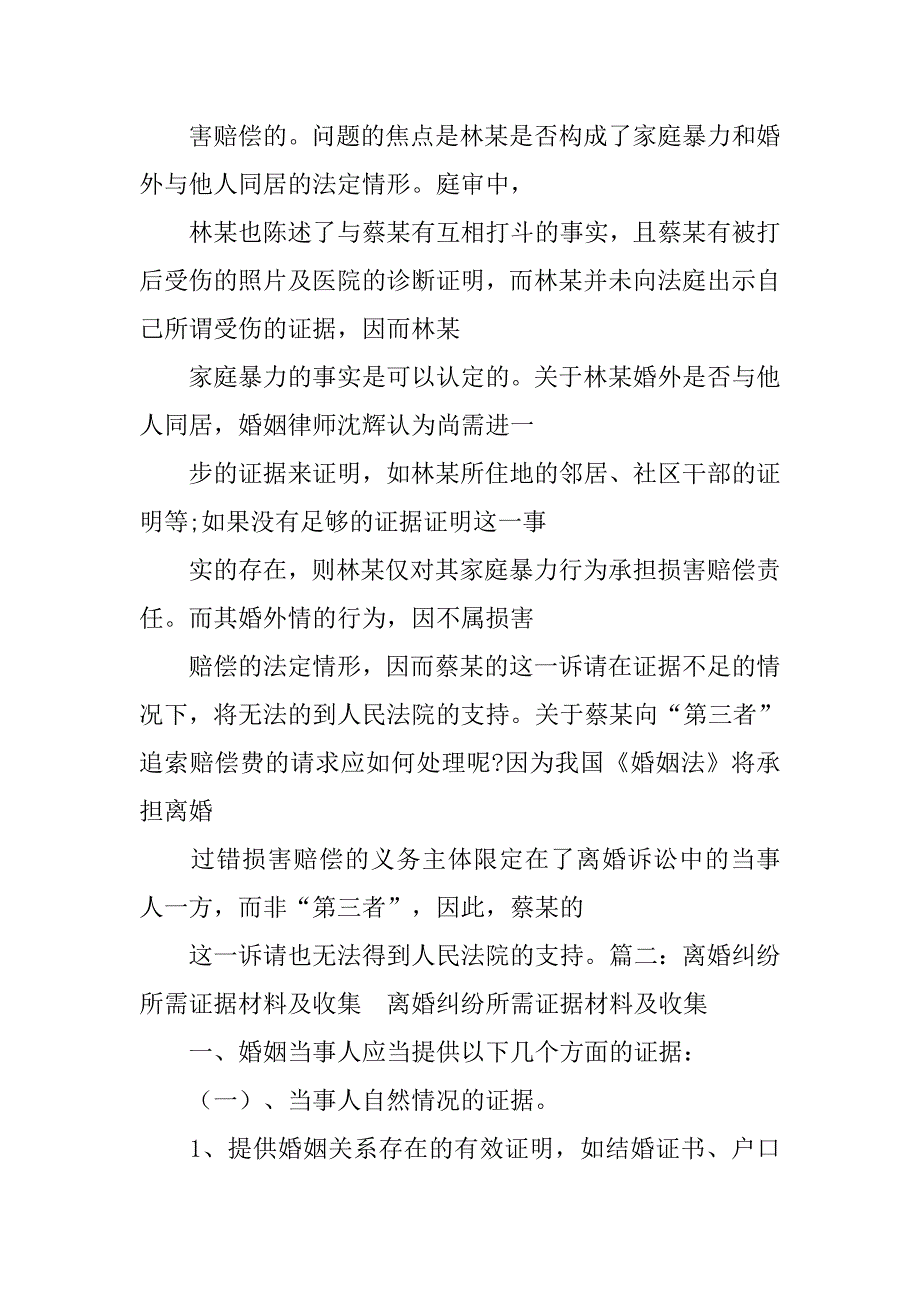 农村妇联的辞职报告.doc_第4页