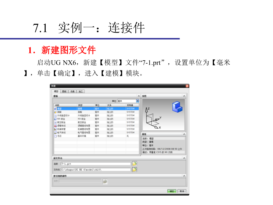 ug_nx6从入门到精通  (下)_第4页