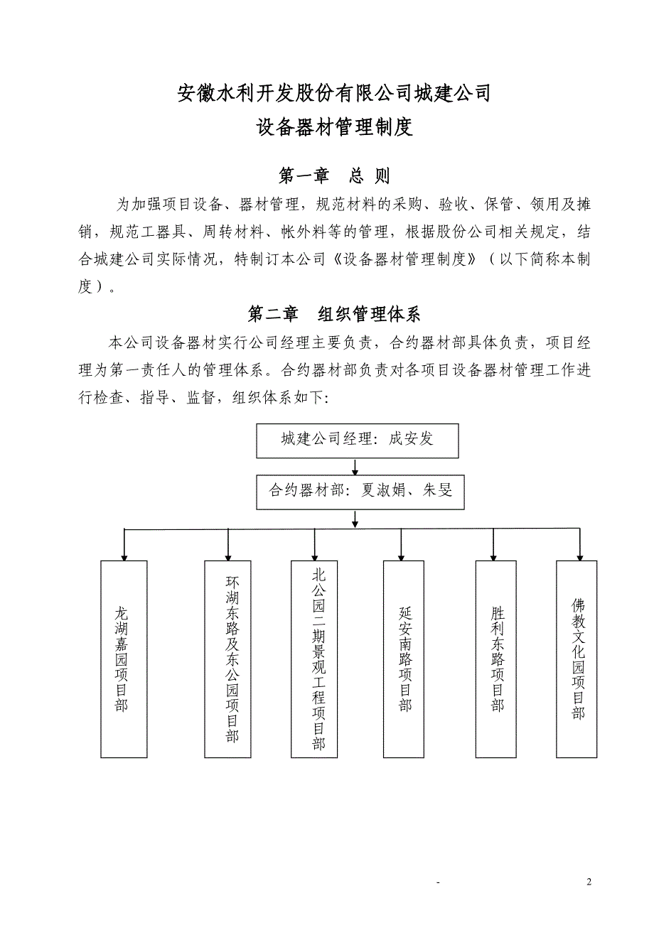 全面设备器材管理制度_第3页