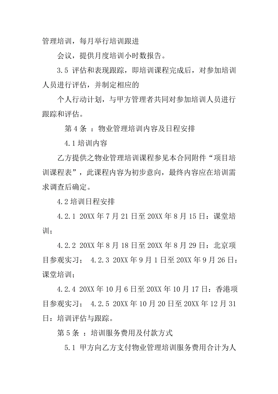 培训计划合同.doc_第3页