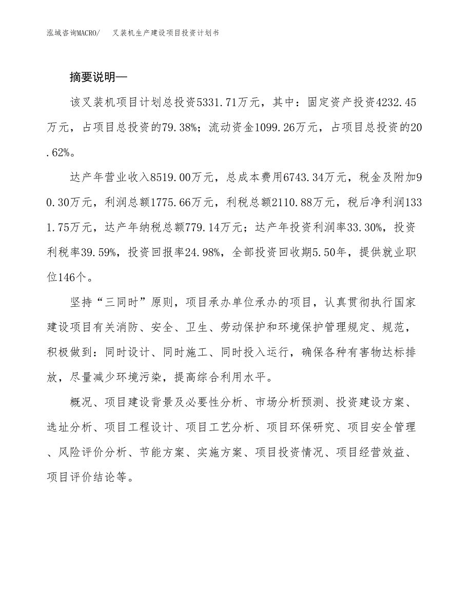 （实用模版）叉装机生产建设项目投资计划书_第2页